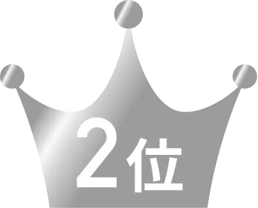 2位