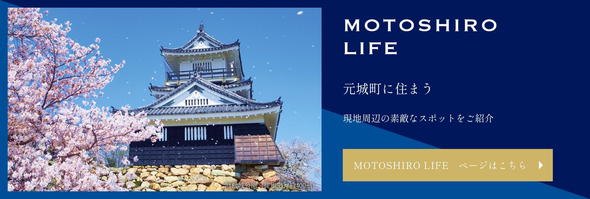 MOTOSHIRO LIFE 元城町に住まう 現地周辺の素敵なスポットをご紹介